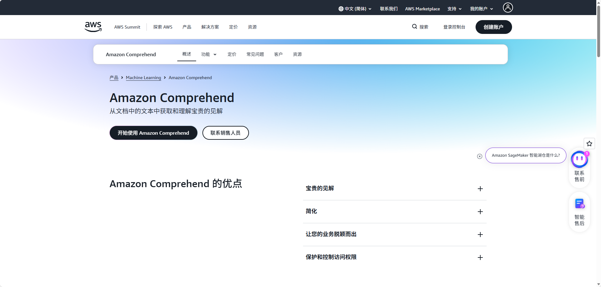 Amazon Comprehend