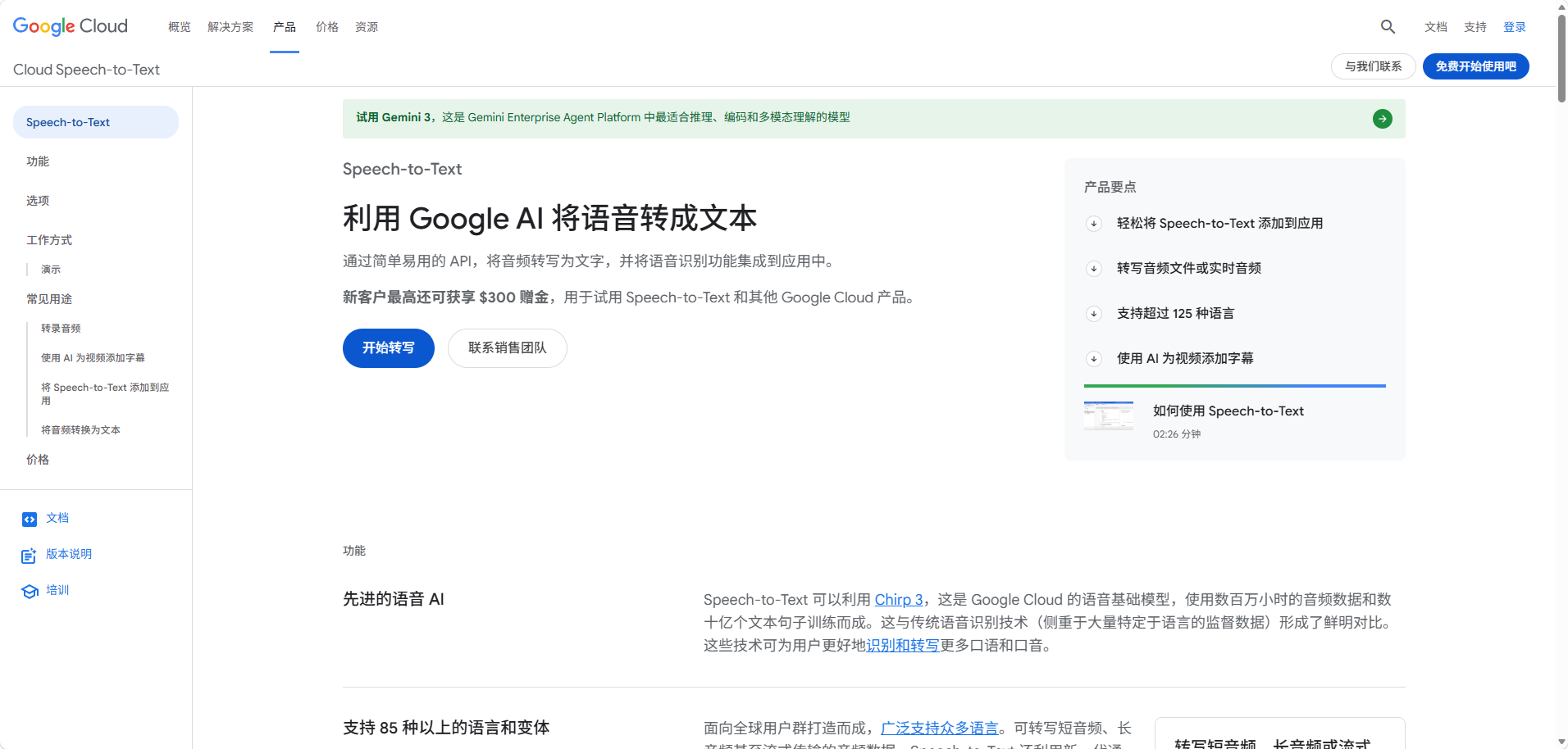 Google Cloud Speech to Text