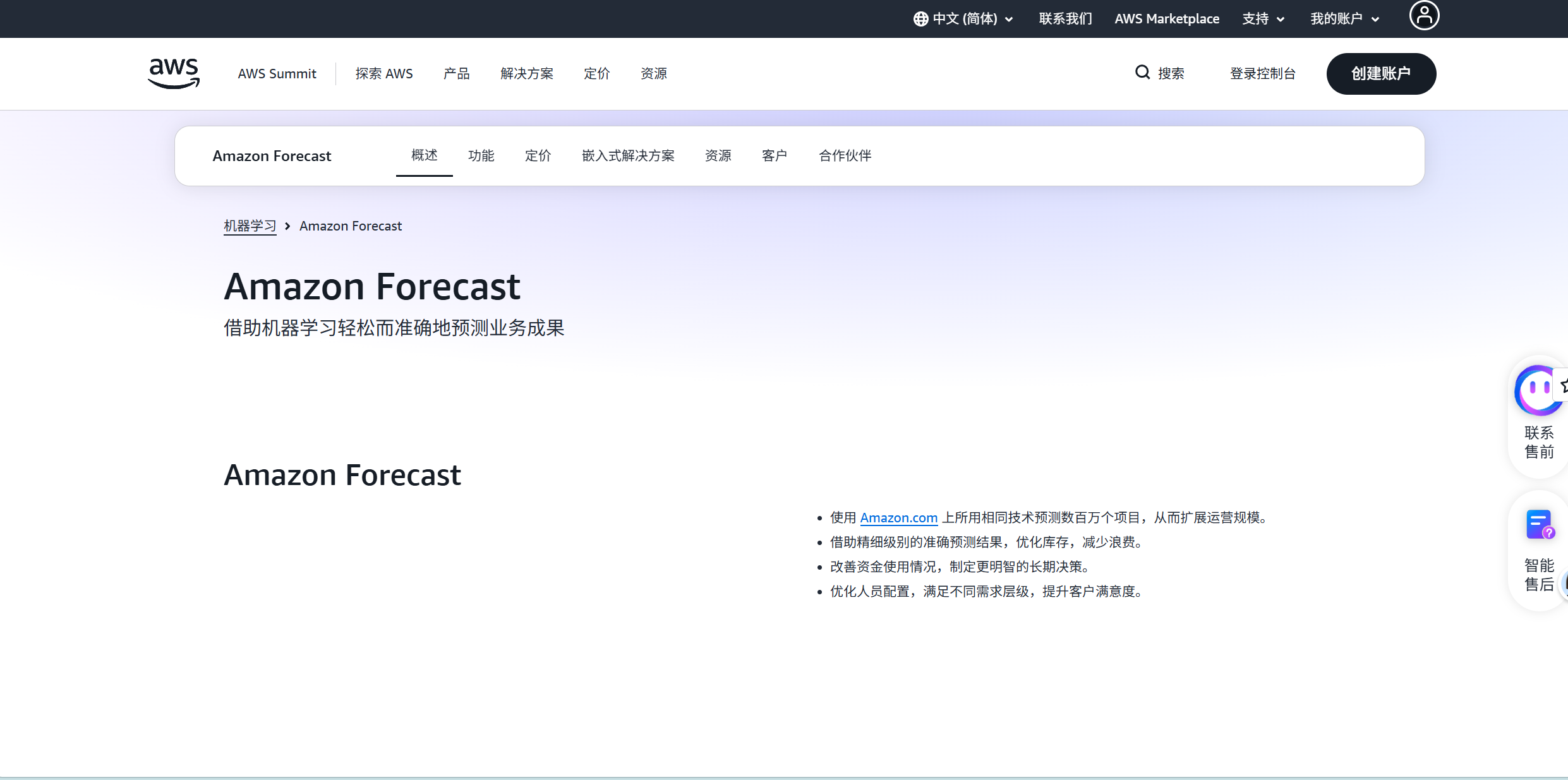 Amazon Forecast