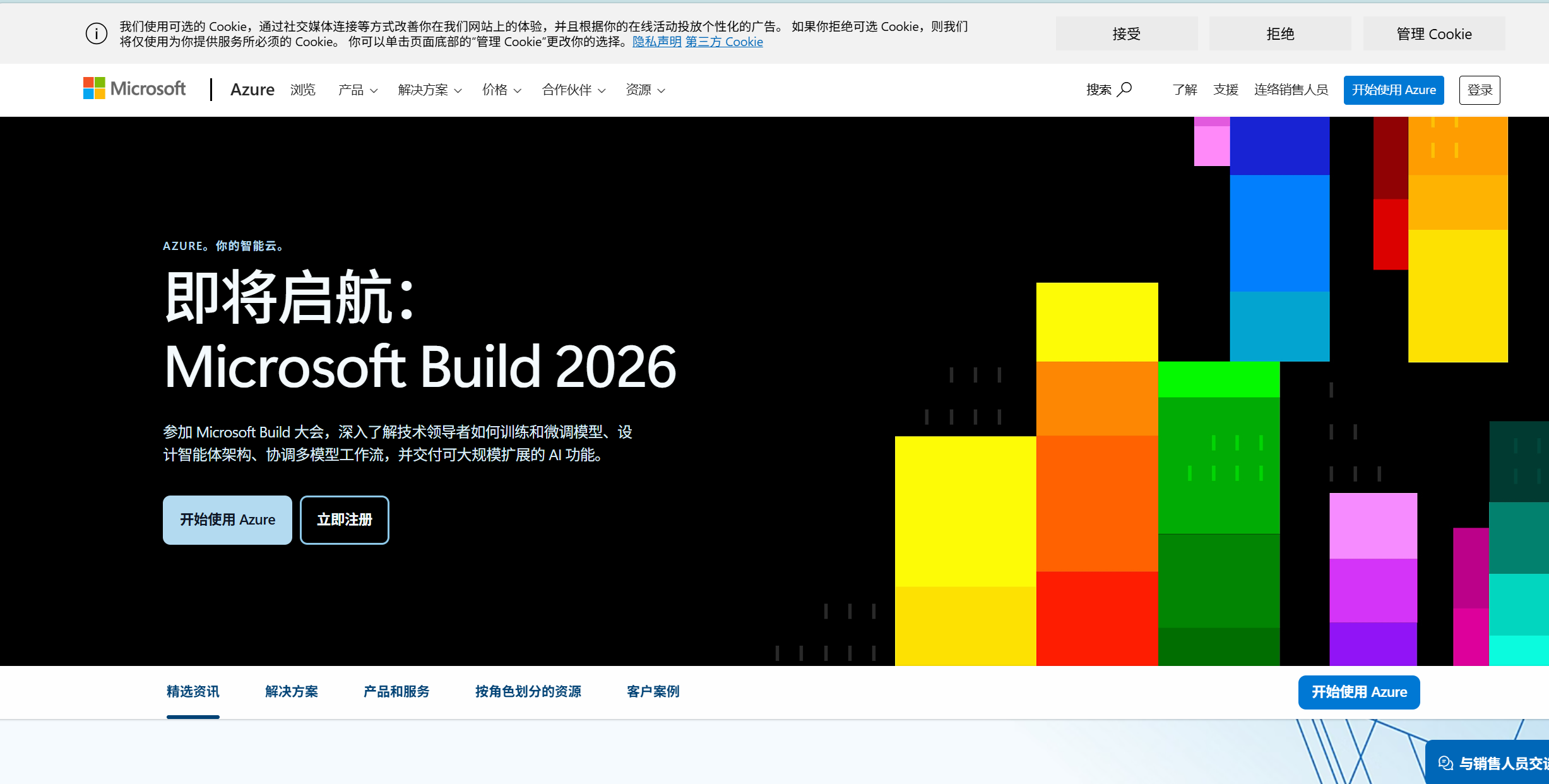 Microsoft Azure