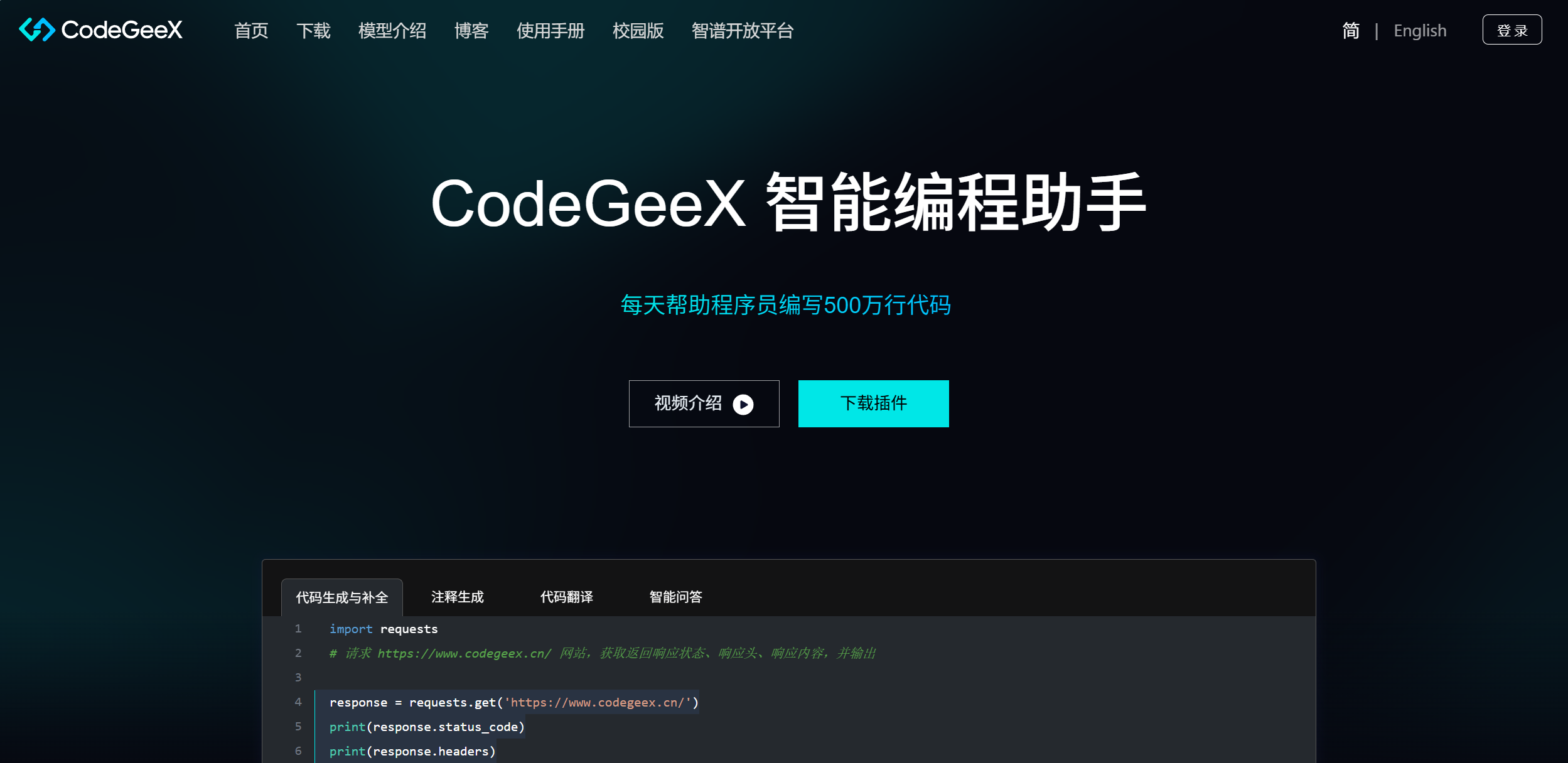CodeGeeX