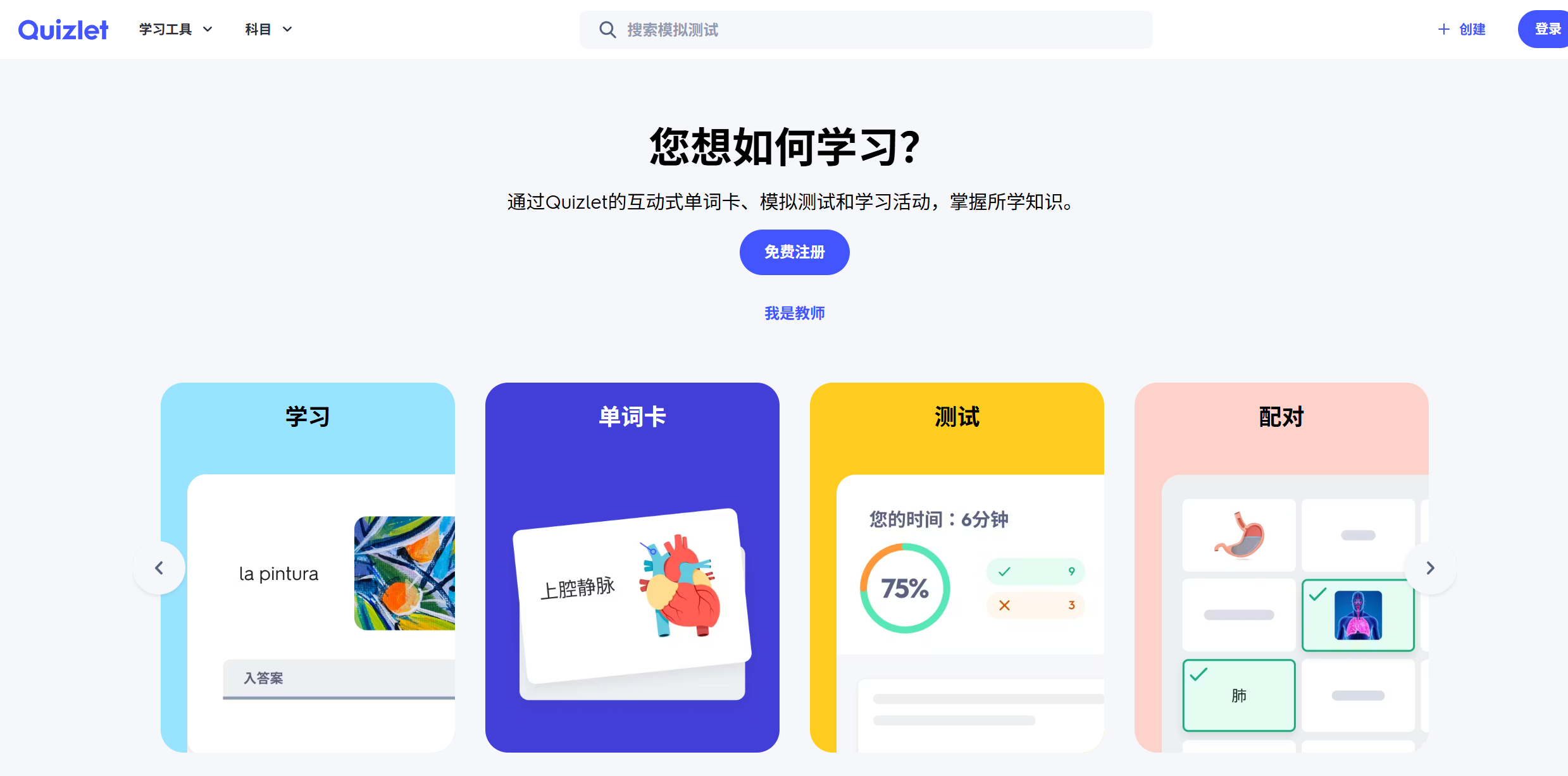 Quizlet