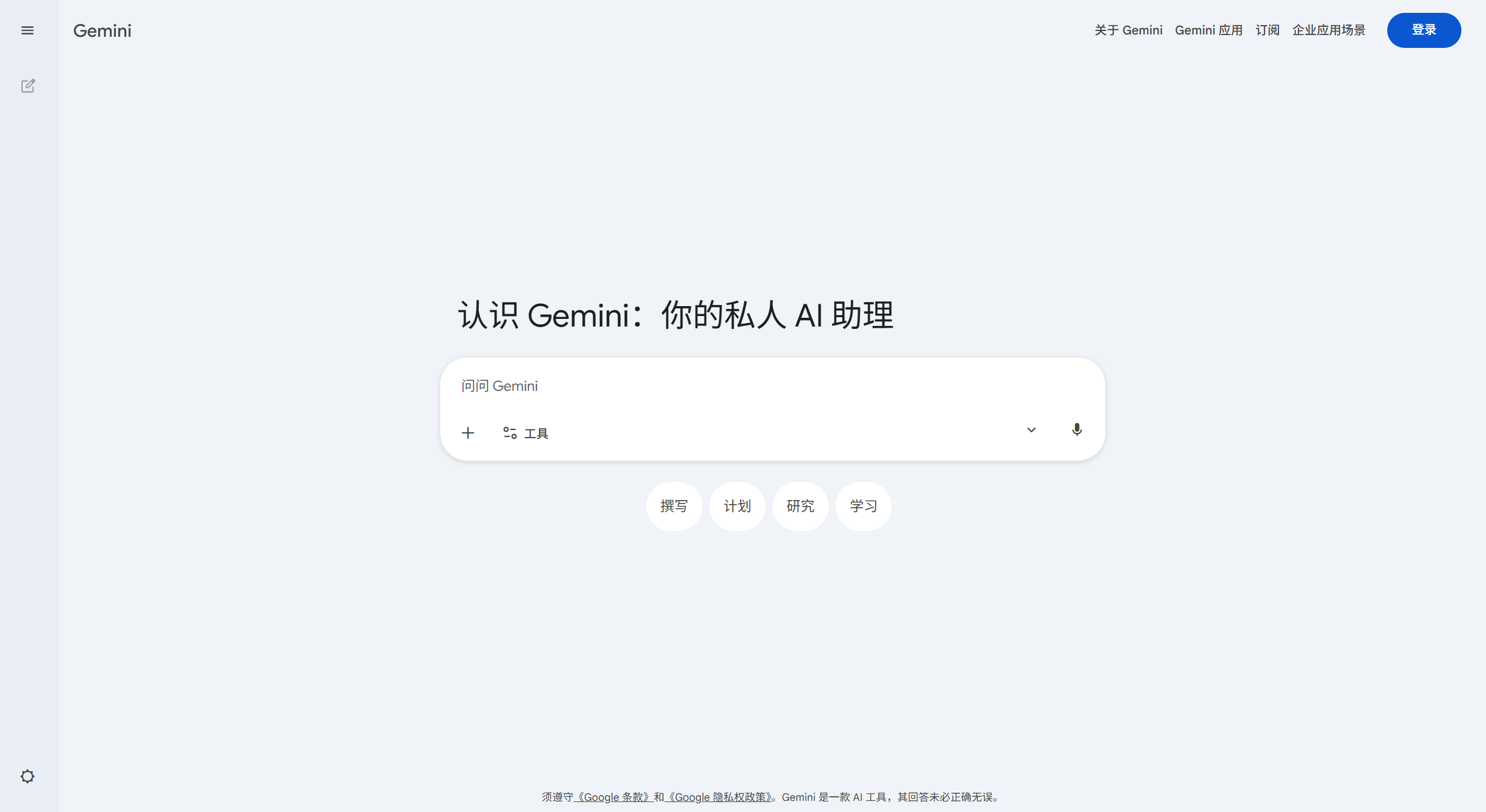 Google Gemini
