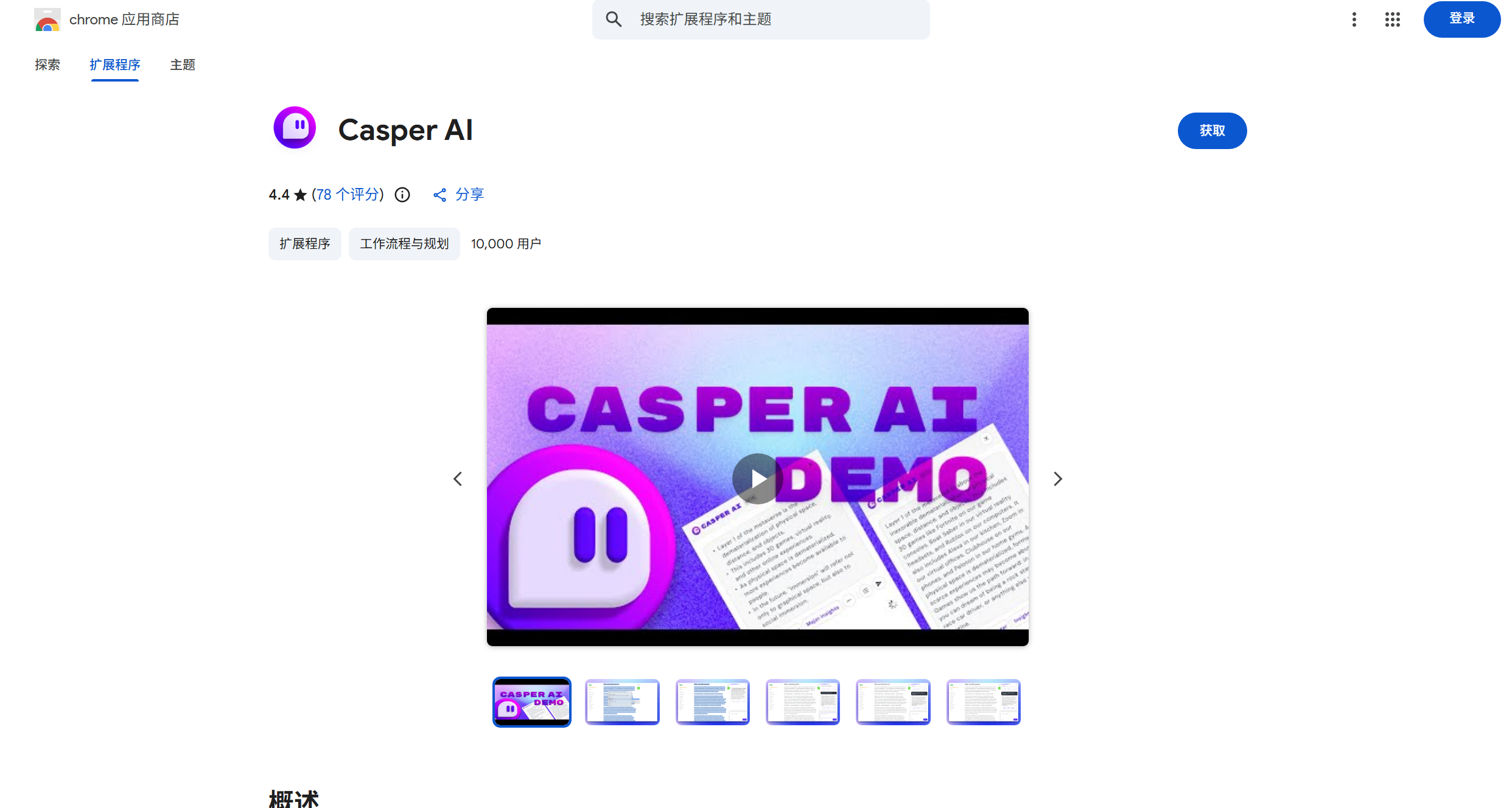 Casper AI
