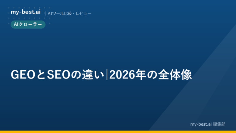 GEOとSEOの違い｜2026年の全体像