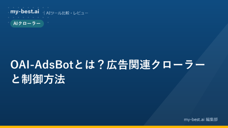 OAI-AdsBotとは？広告関連クローラーと制御方法
