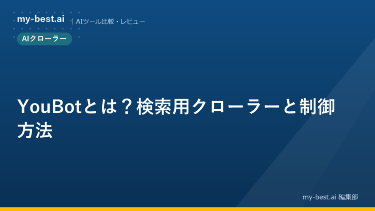 YouBotとは？検索用クローラーと制御方法