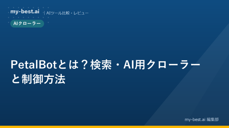 PetalBotとは？検索・AI用クローラーと制御方法