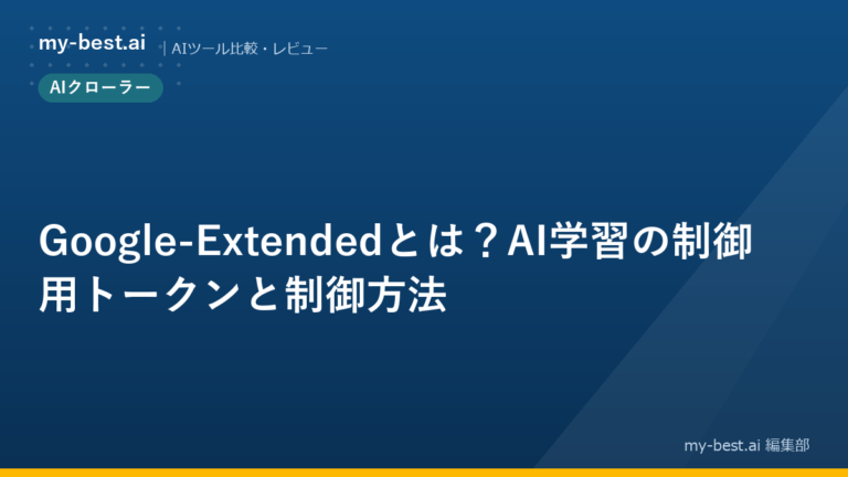 Google-Extendedとは？AI学習の制御用トークンと制御方法
