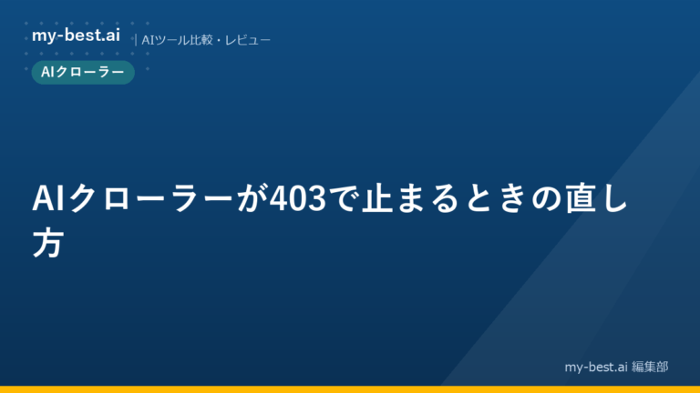 AIクローラーが403で止まるときの直し方