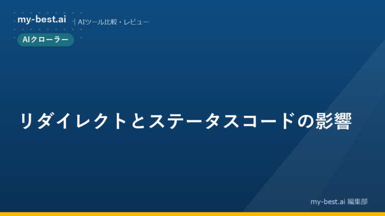 リダイレクトとステータスコードの影響