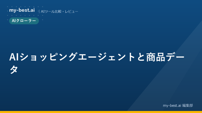 AIショッピングエージェントと商品データ