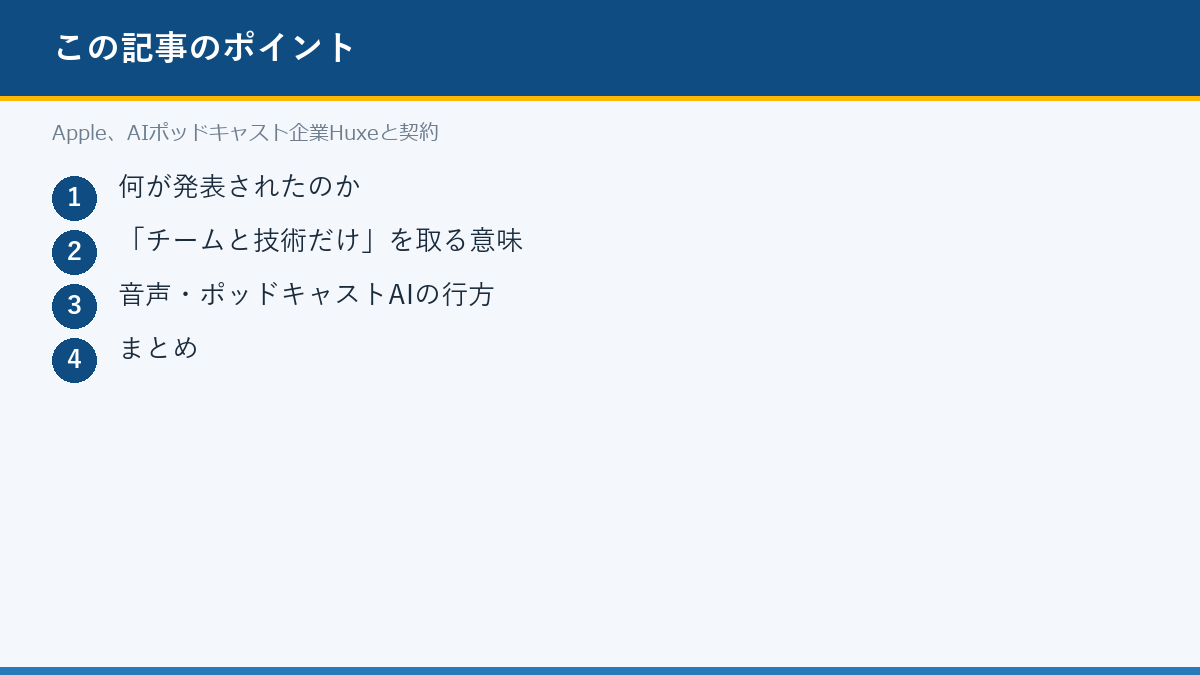 Apple、AIポッドキャスト企業Huxeと契約のポイント