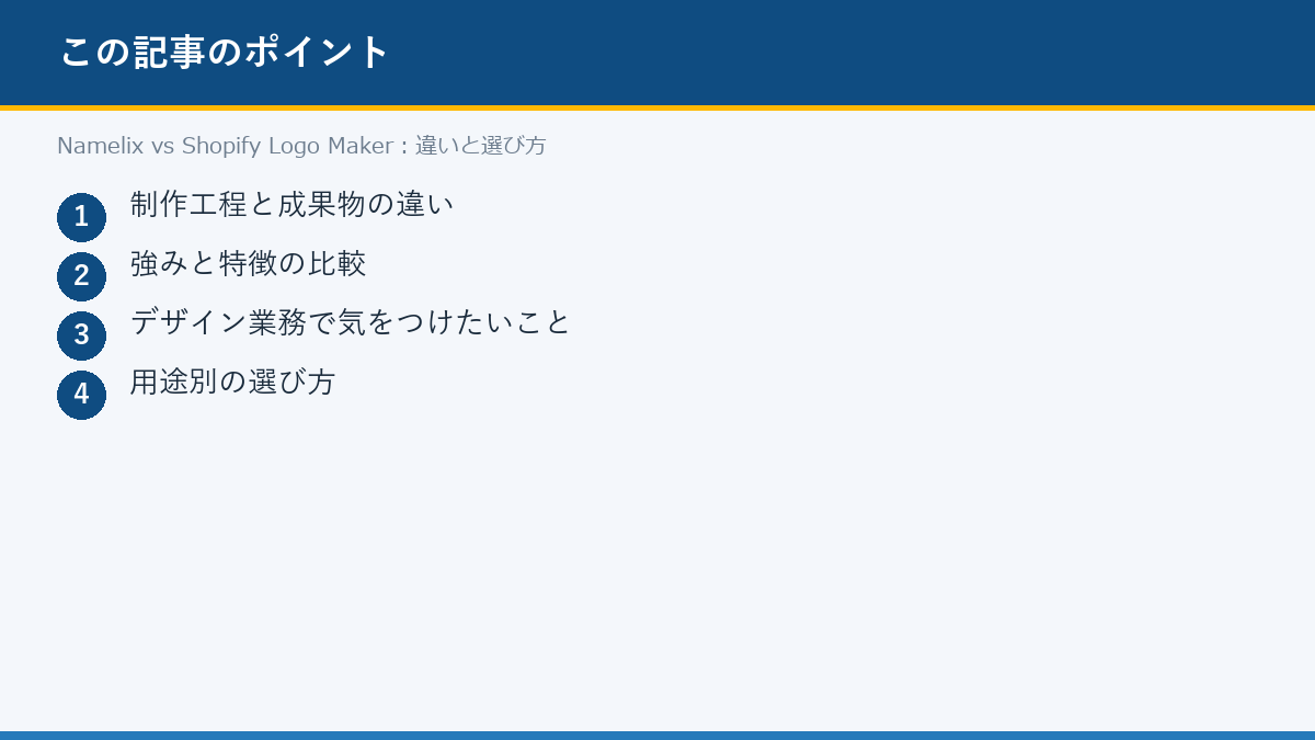 Namelix vs Shopify Logo Maker:違いと選び方のポイント