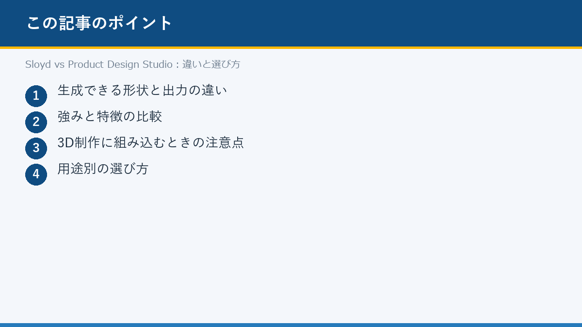 Sloyd vs Product Design Studio:違いと選び方のポイント