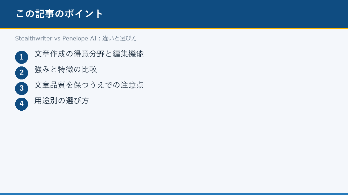 Stealthwriter vs Penelope AI:違いと選び方のポイント