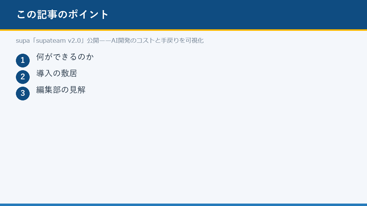 supa「supateam v2.0」公開——AI開発のコストと手戻りを可視化のポイント