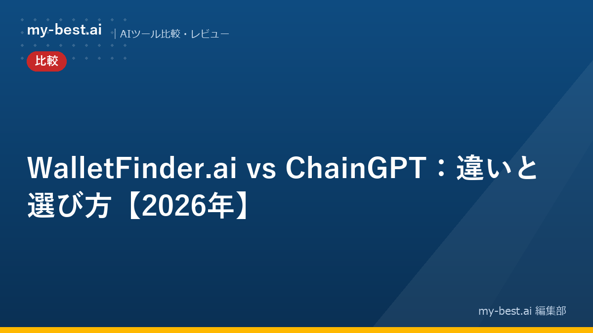 WalletFinder.ai vs ChainGPT：違いと選び方【2026年】